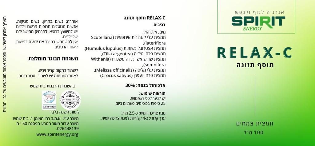 רילאקסי | RELAX - C