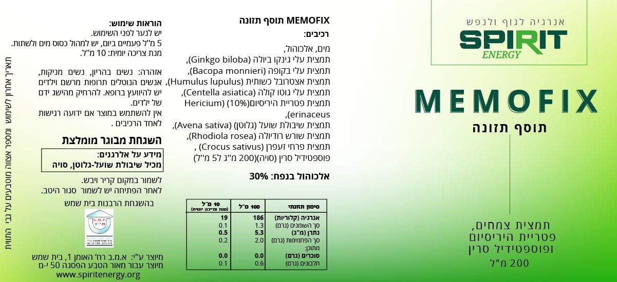 ממופיקס | MEMOFIX